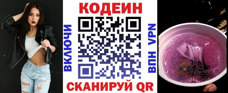 где купить наркотик  Михайловск  Кодеин напиток Lean (лин) 